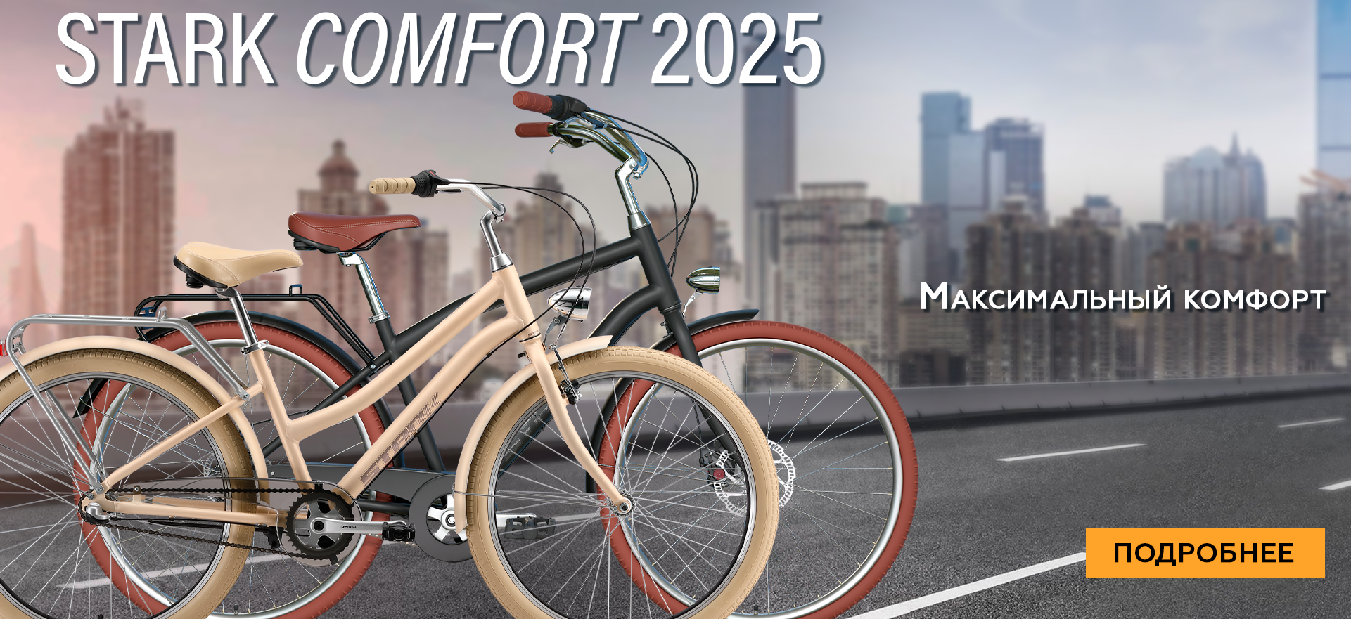 Комфортники 2025