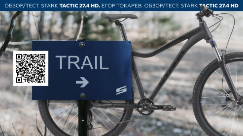 Обзор Stark Tactic 27.4 HD (2021)