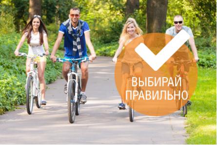 Как выбрать велосипед