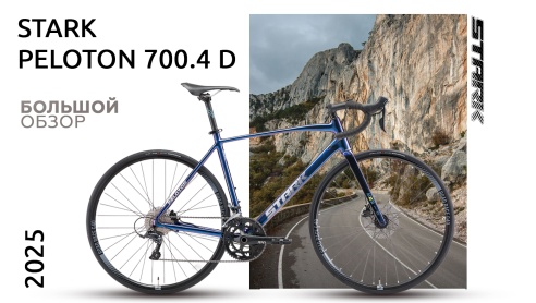 Обзор шоссейного велосипеда Stark Peloton 700.4 D