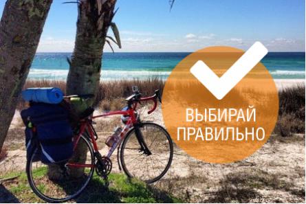 Как выбрать туристический велосипед
