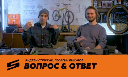 Райдеры Stark отвечают на вопросы подписчиков