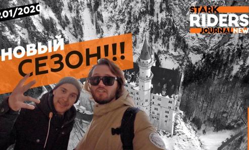 EP.1 / 2020 НОВЫЙ СЕЗОН