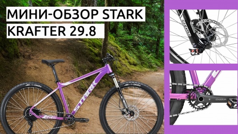Мини-обзор Stark Krafter 29 8 HD 2023