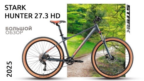 Обзор Stark Hunter 29.3 HD 2025
