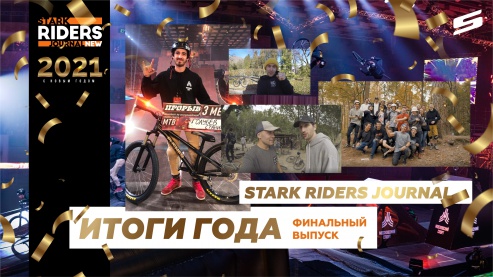 Финальный выпуск RJ! 2020