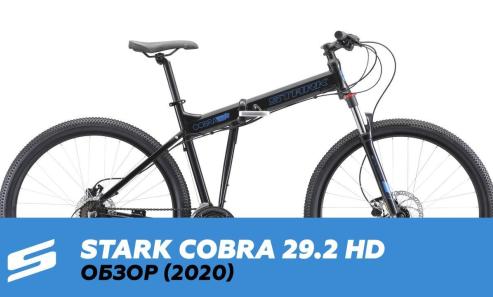 ОБЗОР | BIKE REVIEW FOLDING - COBRA 29.2 HD (2020)